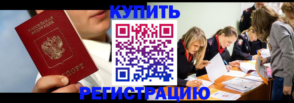 прописка законно в Каспийске