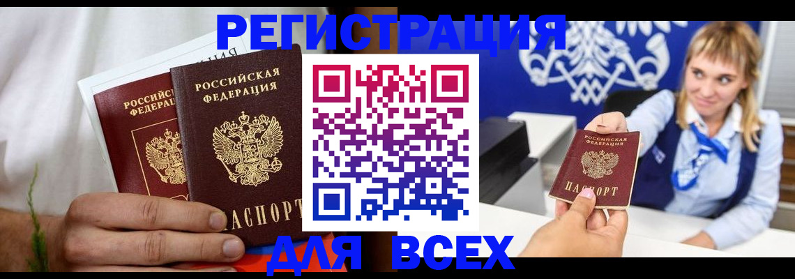 временная регистрация для всех в Каспийске